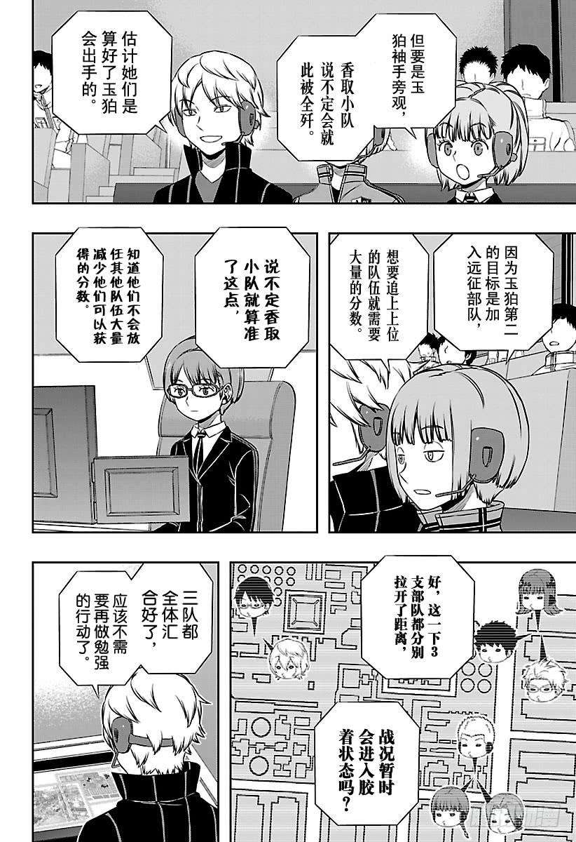 境界触发者139话 玉狛第2⑩