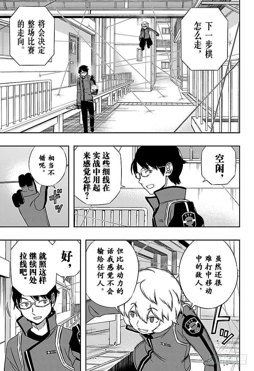 境界触发者139话 玉狛第2⑩