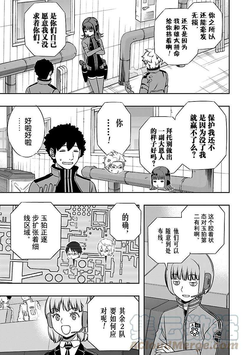 境界触发者139话 玉狛第2⑩