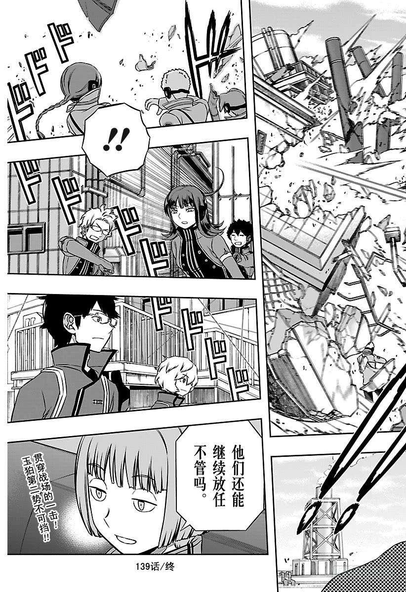 境界触发者139话 玉狛第2⑩