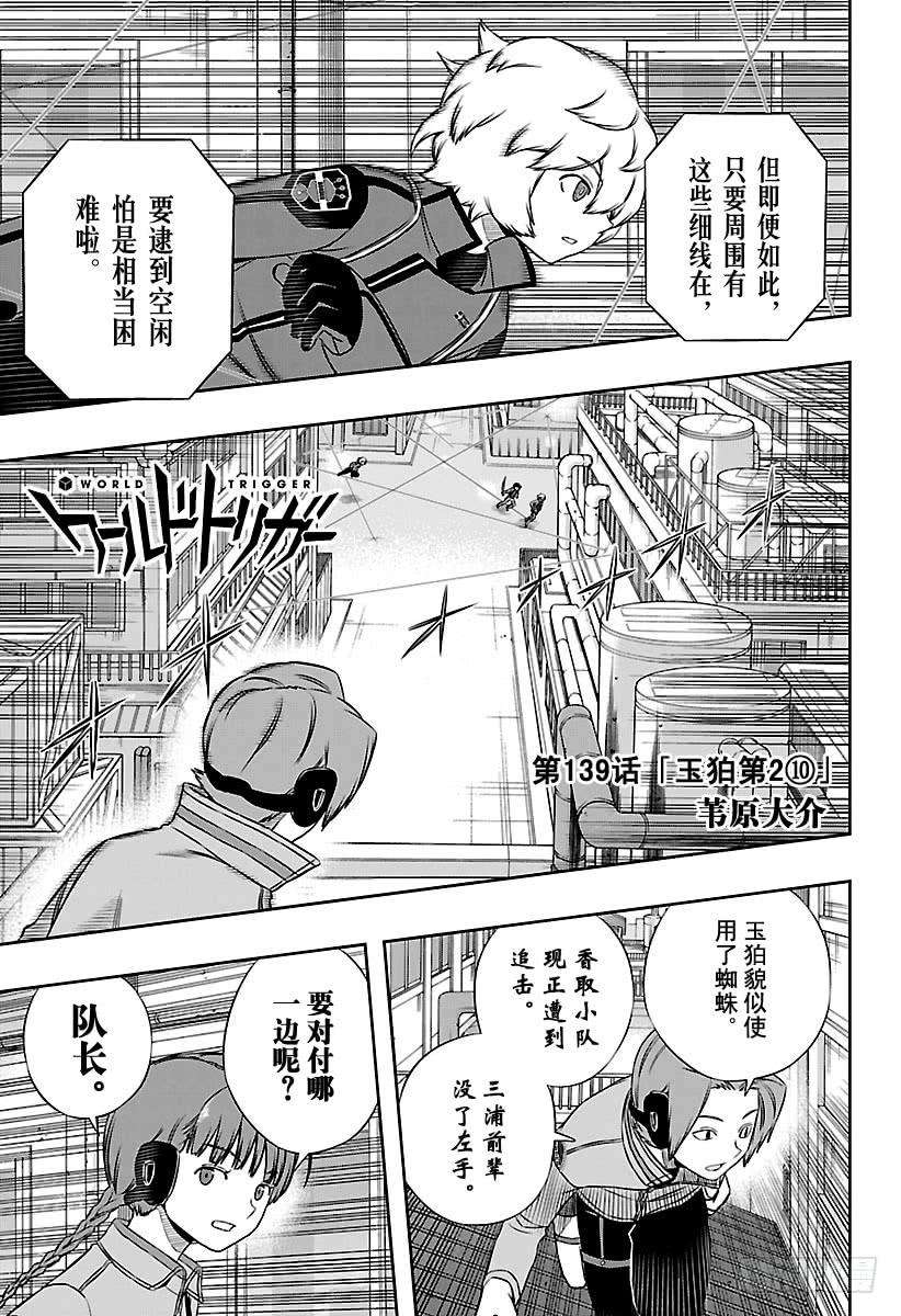 境界触发者139话 玉狛第2⑩