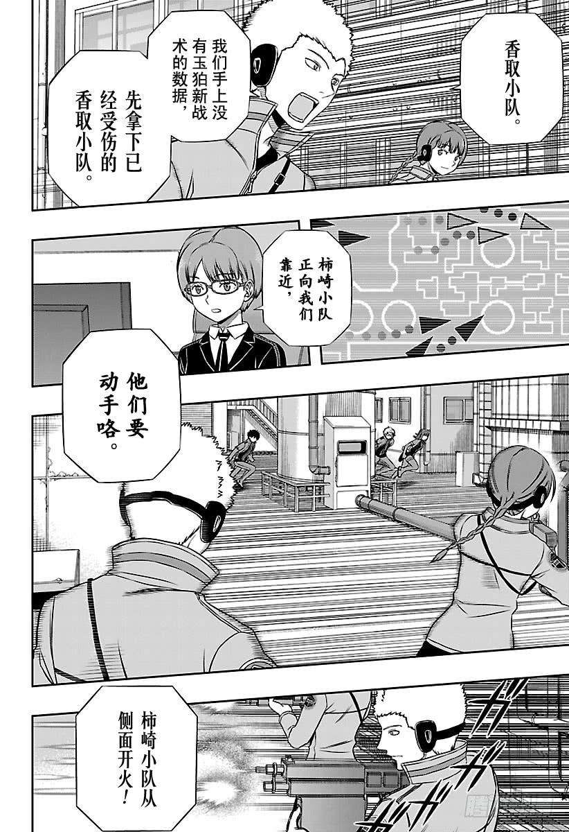 境界触发者139话 玉狛第2⑩