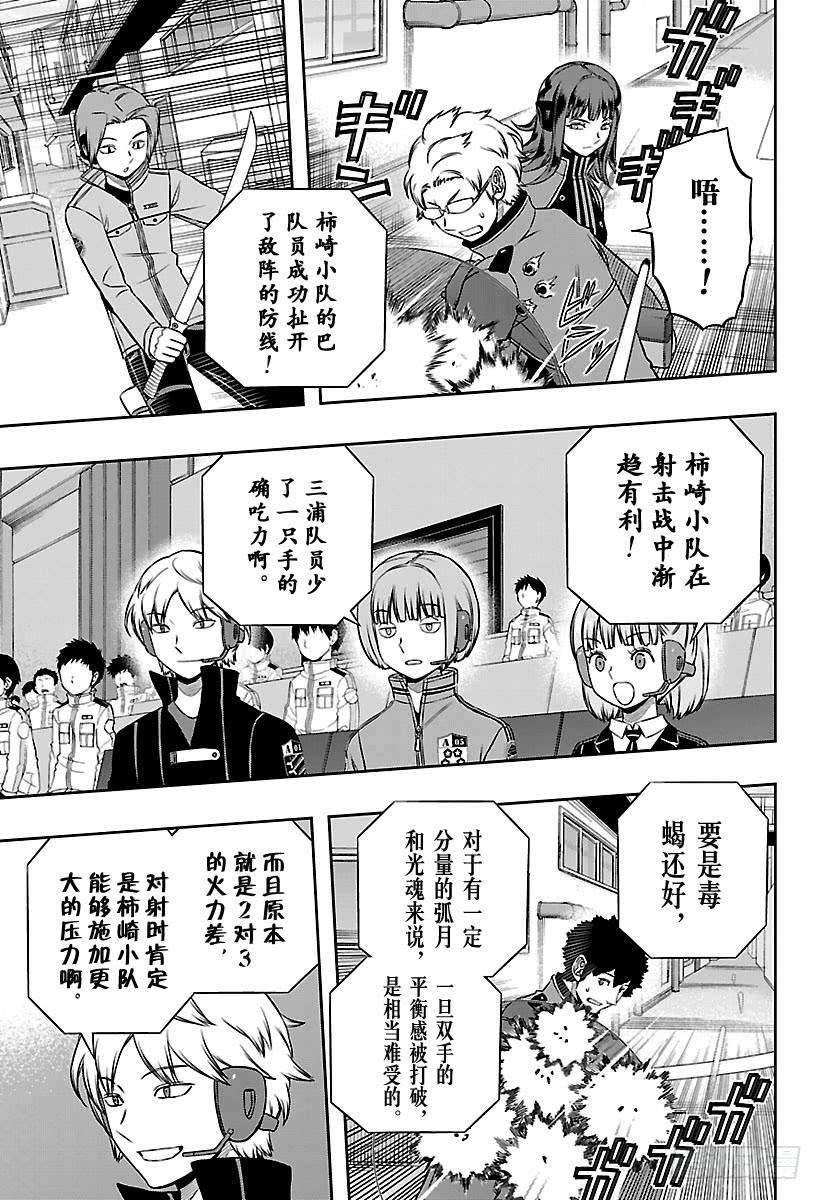 境界触发者139话 玉狛第2⑩