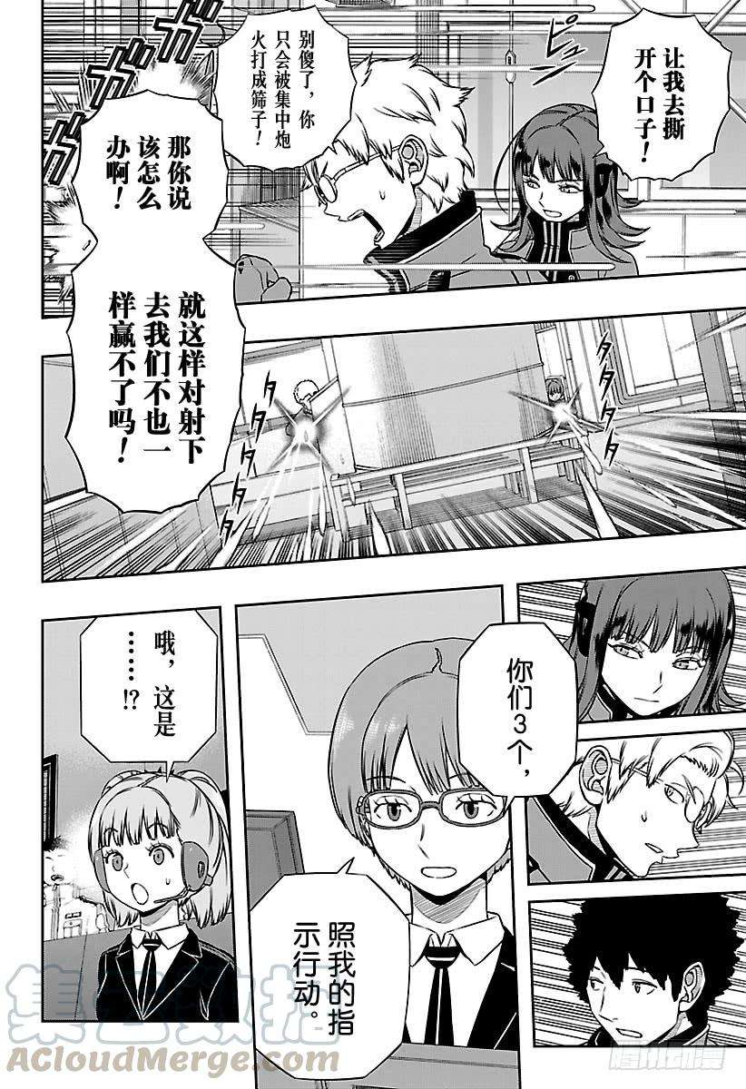 境界触发者139话 玉狛第2⑩