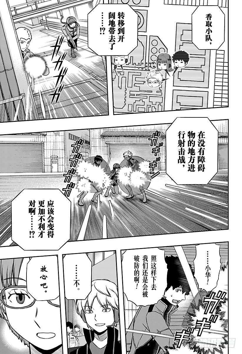 境界触发者139话 玉狛第2⑩