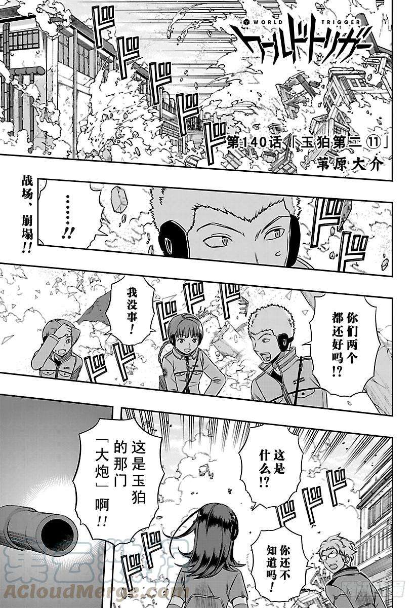 境界触发者140话 玉狛第二⑪