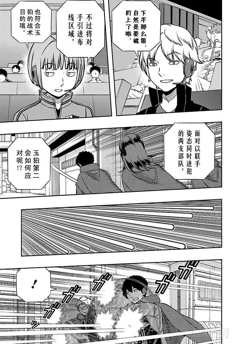 境界触发者140话 玉狛第二⑪