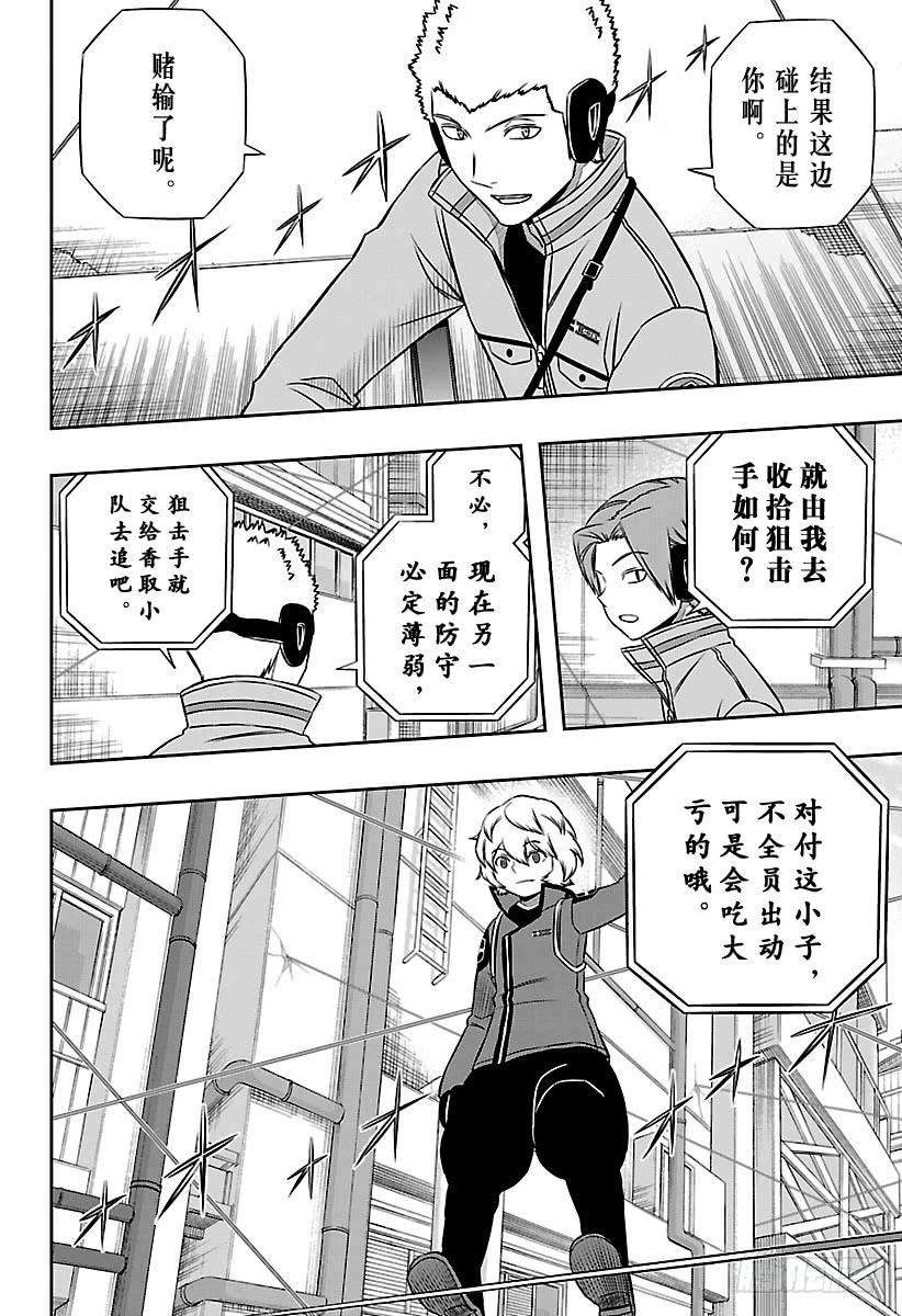 境界触发者140话 玉狛第二⑪