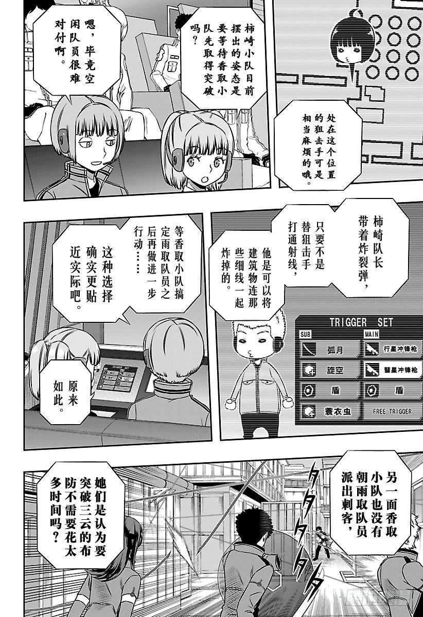 境界触发者140话 玉狛第二⑪