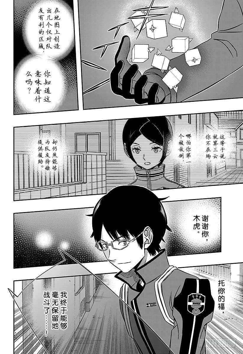 境界触发者140话 玉狛第二⑪