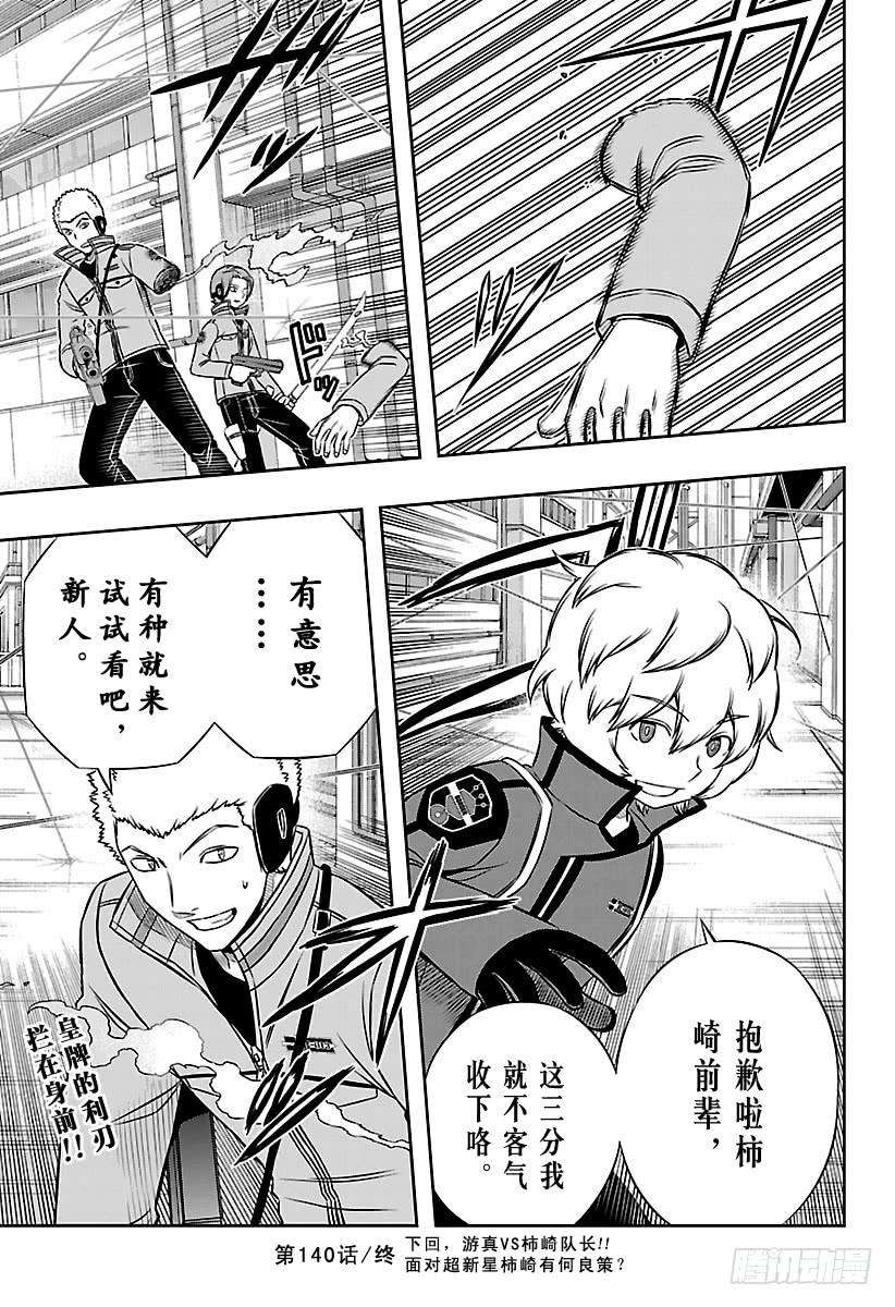 境界触发者140话 玉狛第二⑪