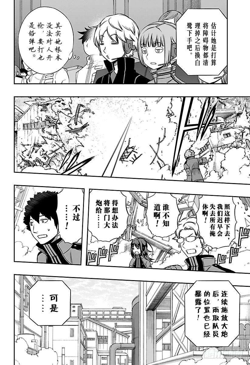 境界触发者140话 玉狛第二⑪