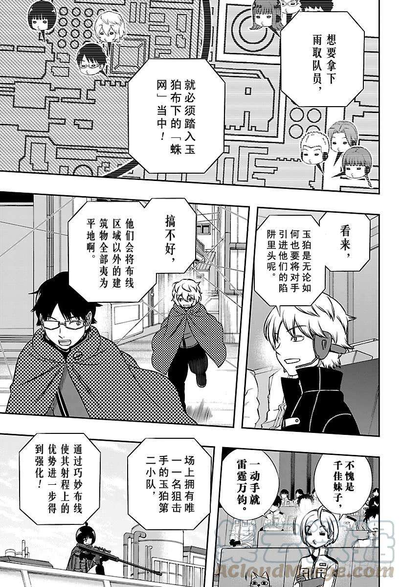 境界触发者140话 玉狛第二⑪