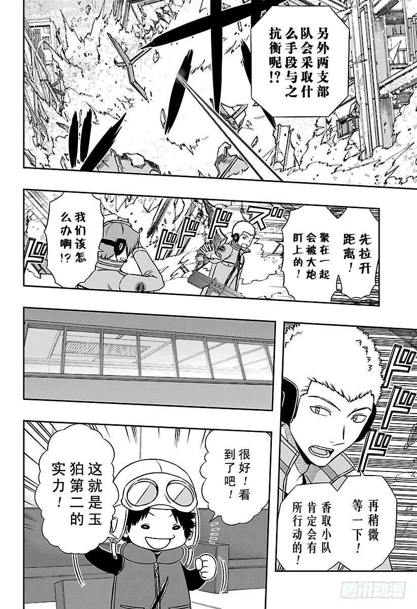 境界触发者140话 玉狛第二⑪