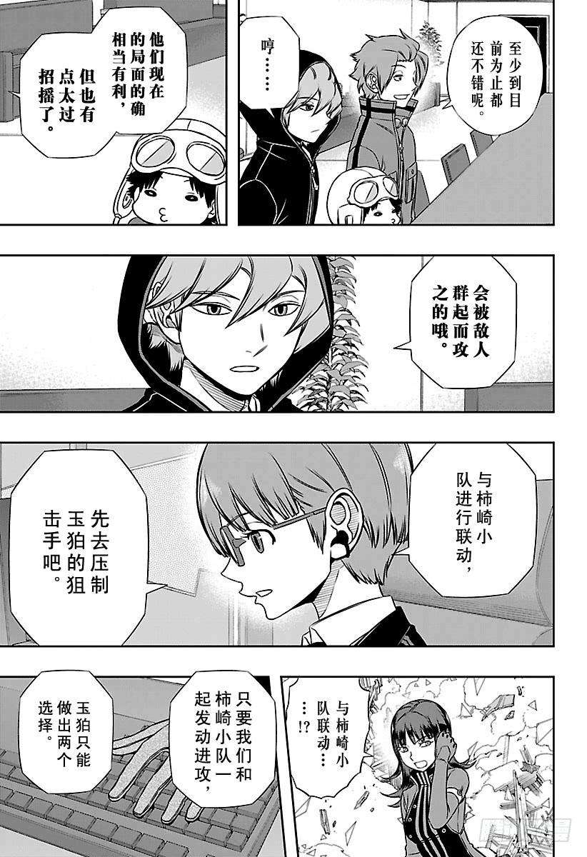 境界触发者140话 玉狛第二⑪