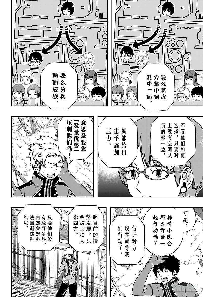 境界触发者140话 玉狛第二⑪