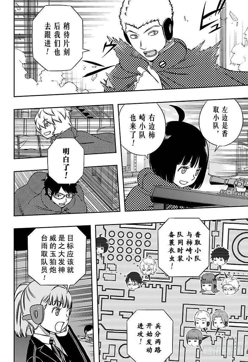 境界触发者140话 玉狛第二⑪