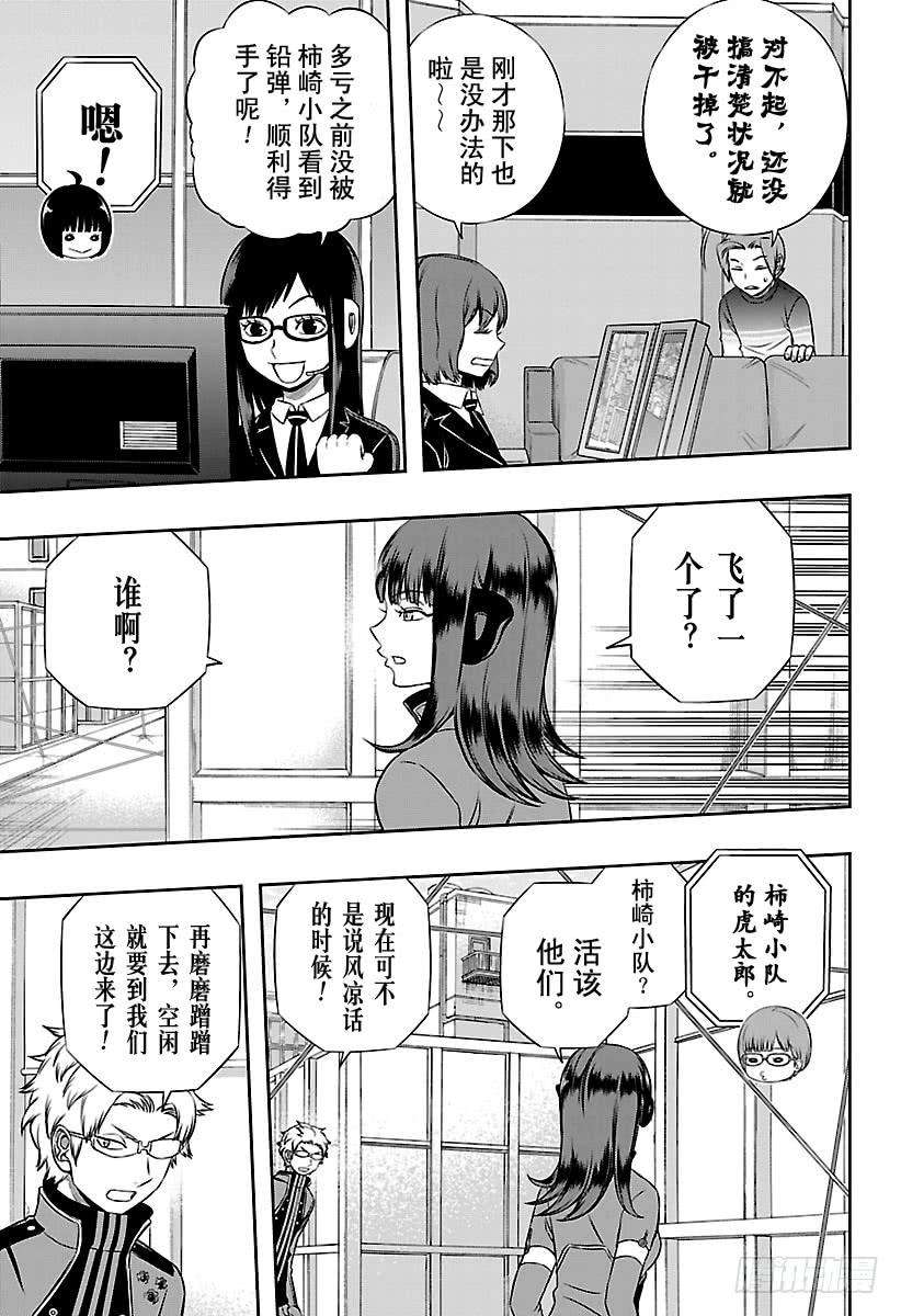 境界触发者141话 玉狛第二⑫