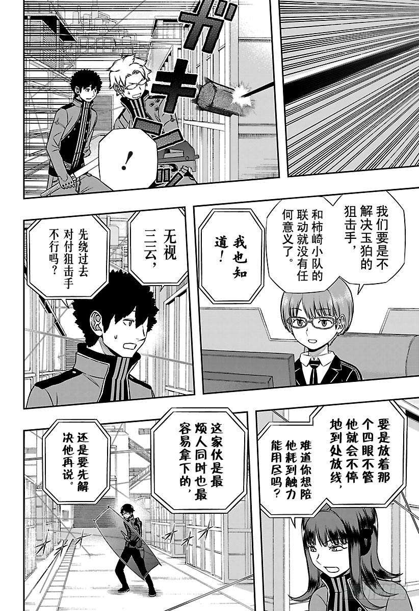 境界触发者141话 玉狛第二⑫