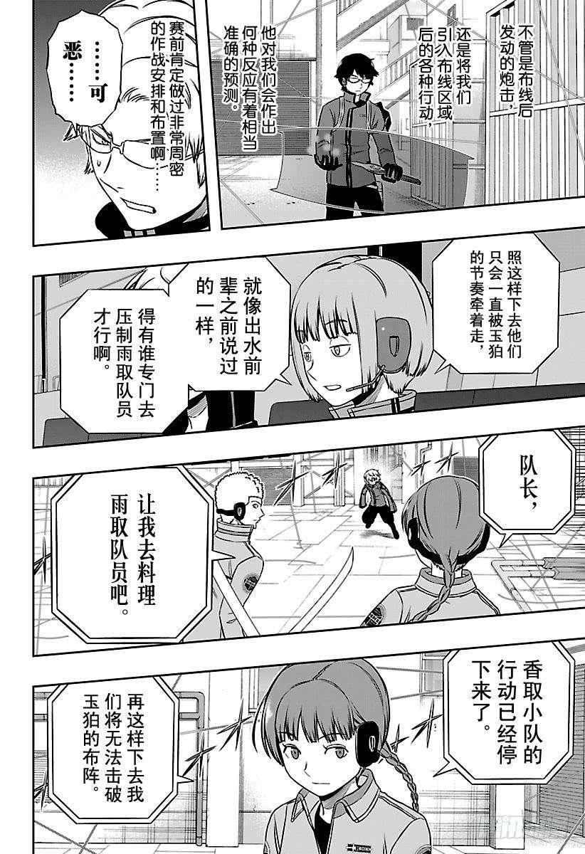 境界触发者141话 玉狛第二⑫