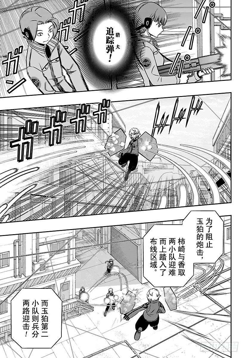 境界触发者141话 玉狛第二⑫