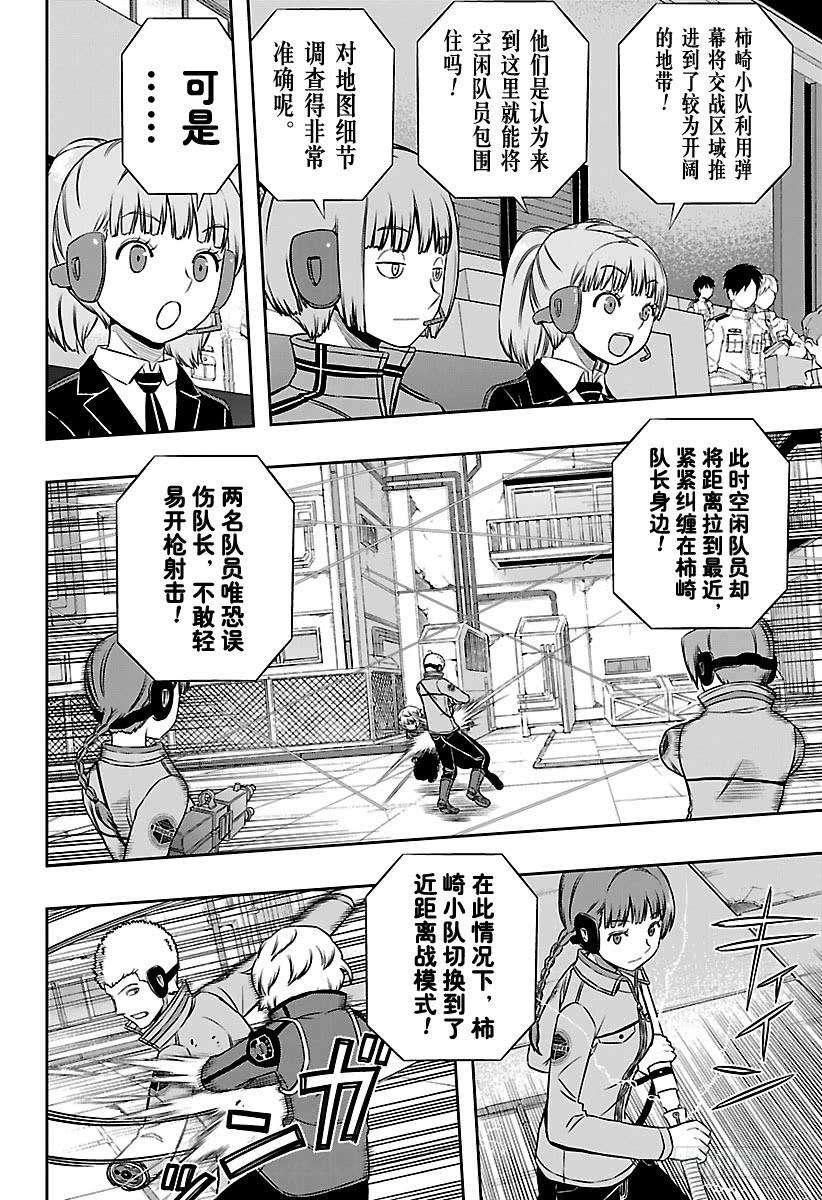 境界触发者141话 玉狛第二⑫