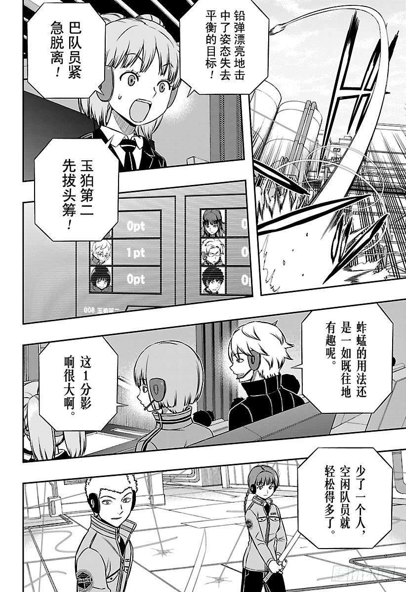 境界触发者141话 玉狛第二⑫