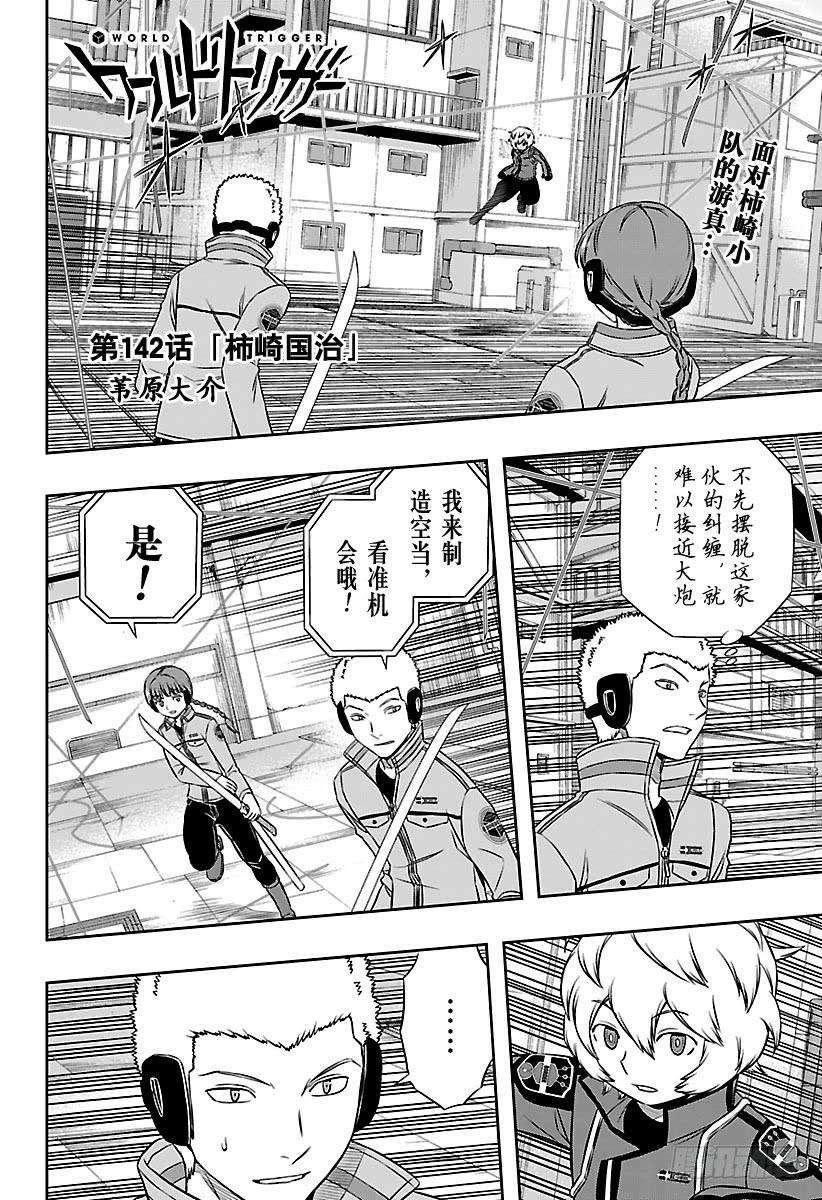 境界触发者142话 柿崎国治