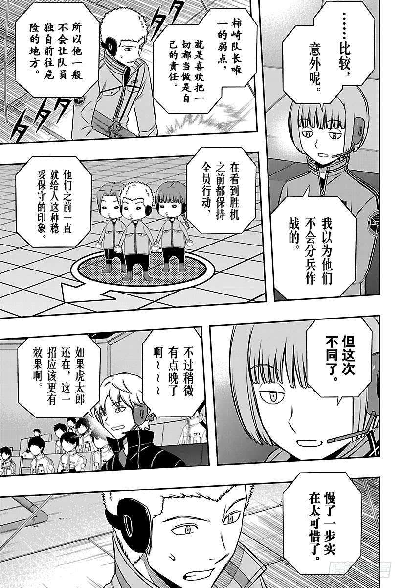 境界触发者142话 柿崎国治