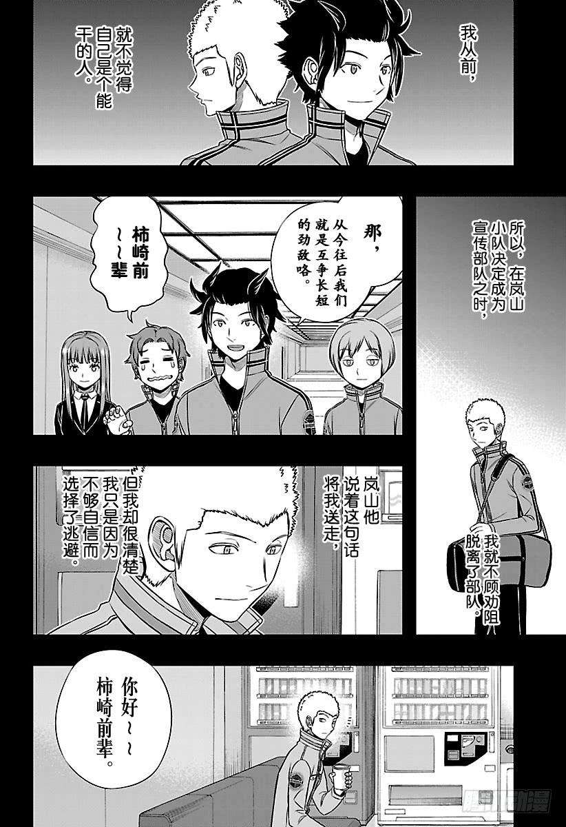 境界触发者142话 柿崎国治