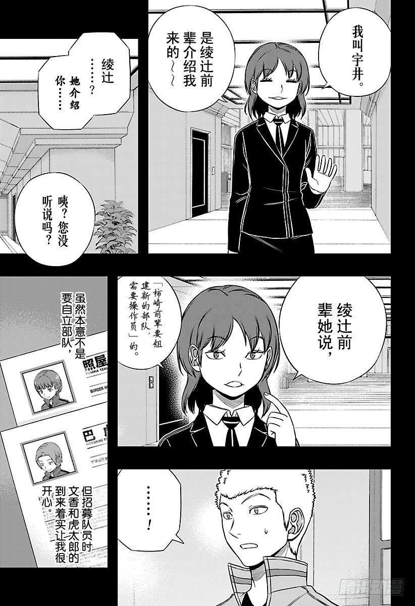 境界触发者142话 柿崎国治