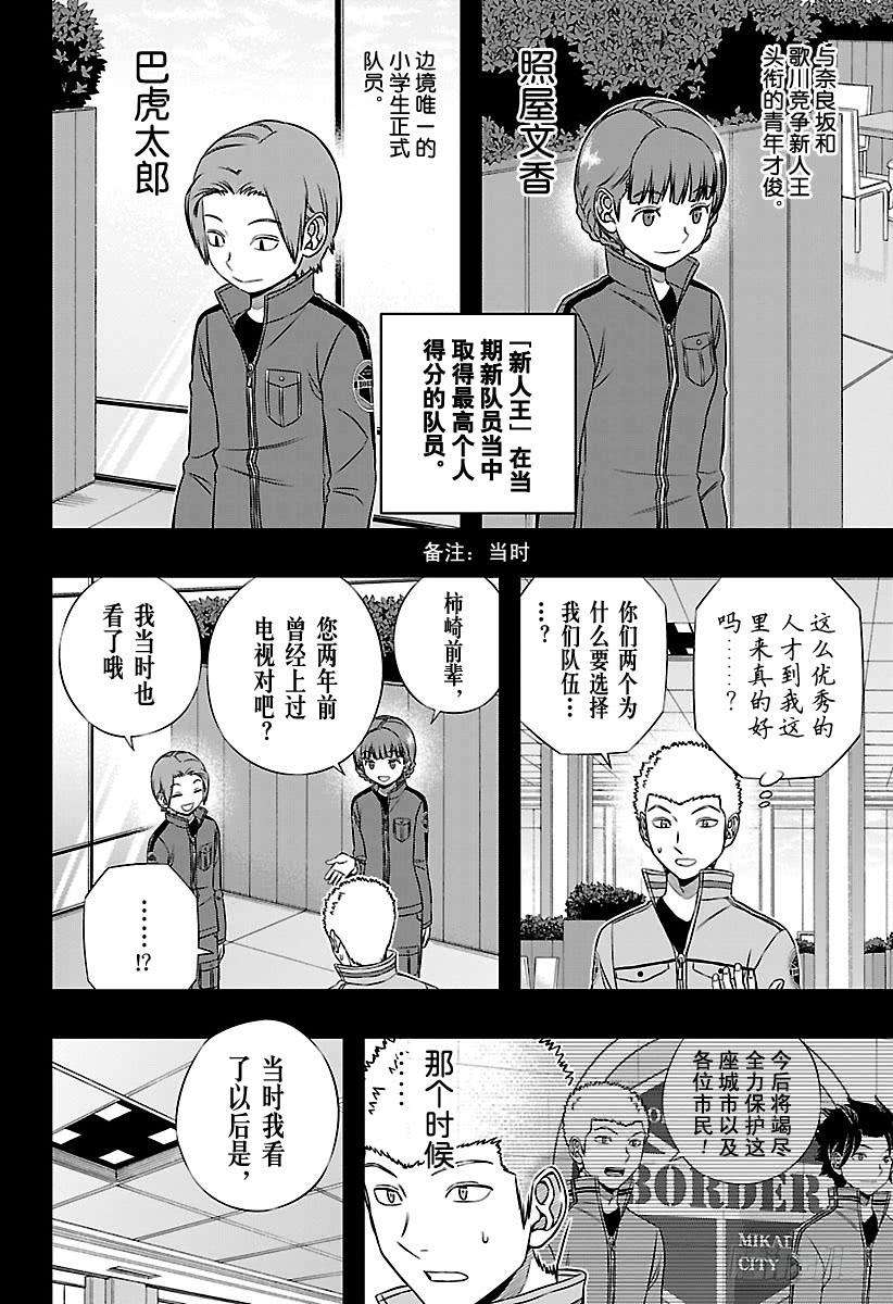 境界触发者142话 柿崎国治