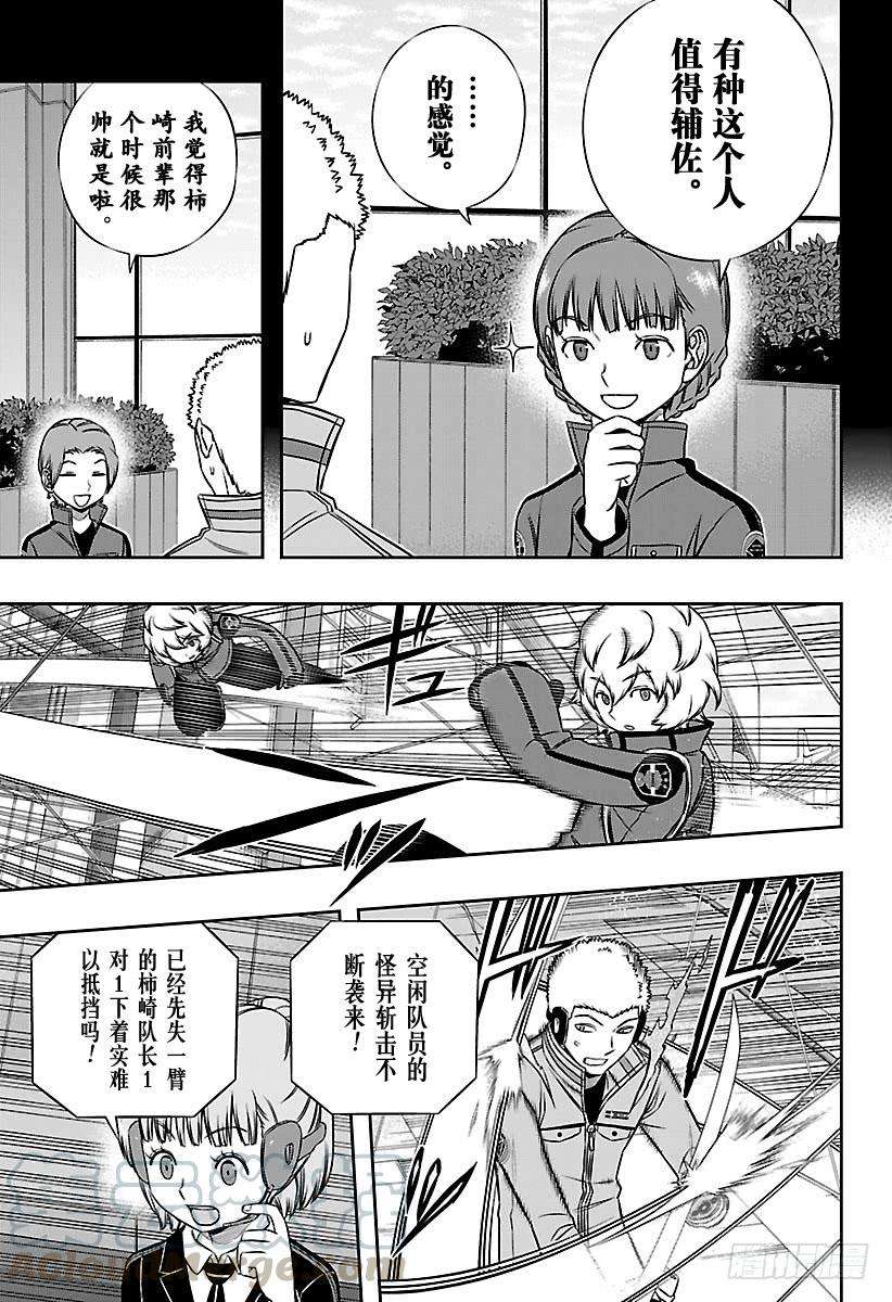 境界触发者142话 柿崎国治