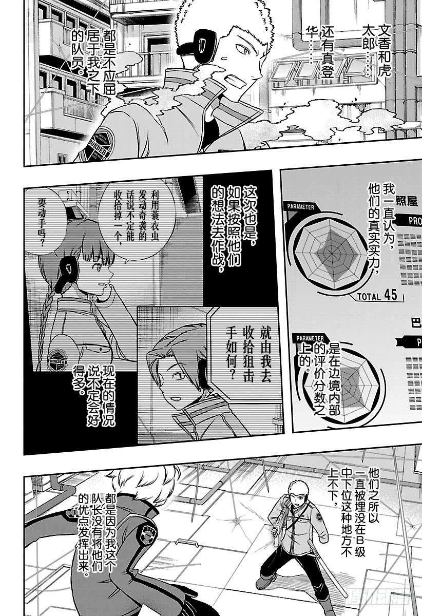 境界触发者142话 柿崎国治