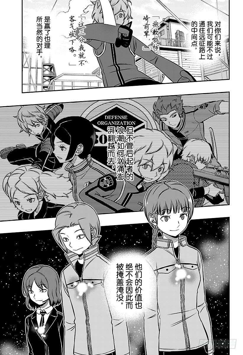 境界触发者142话 柿崎国治