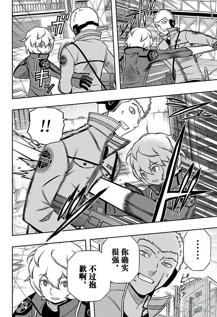 境界触发者142话 柿崎国治