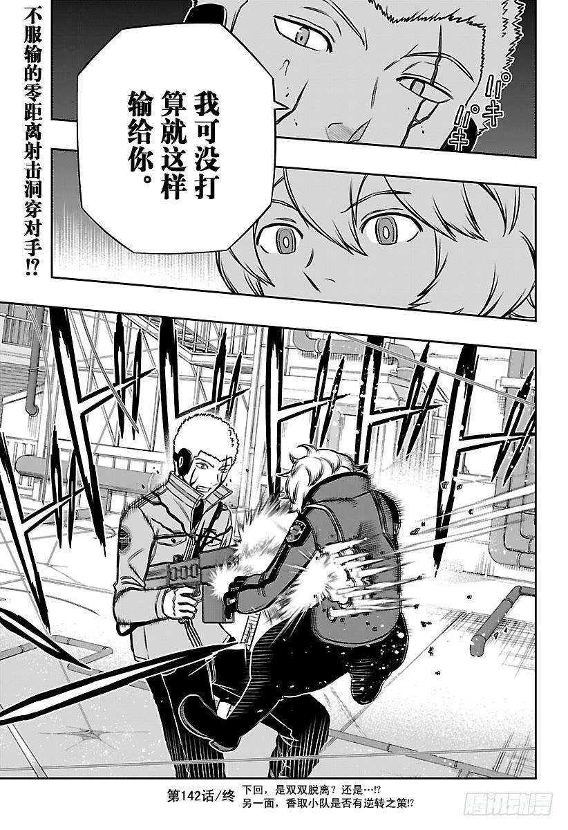 境界触发者142话 柿崎国治