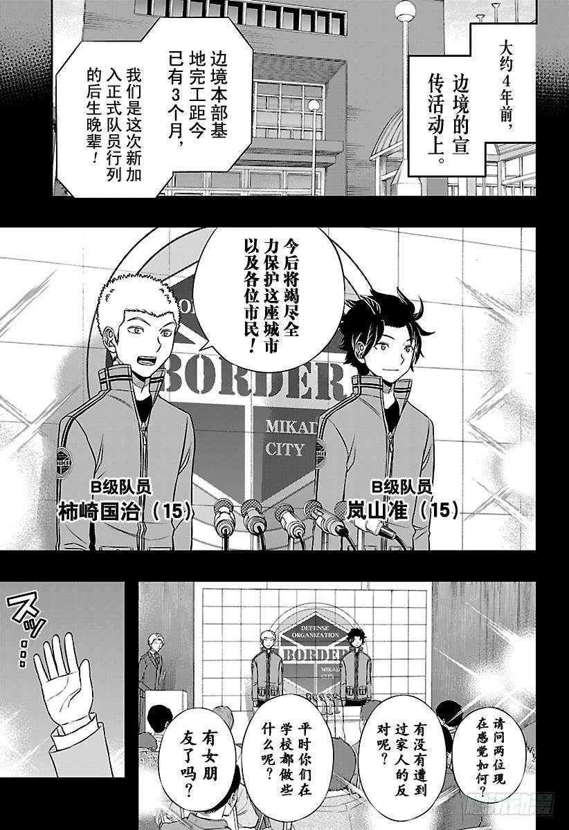 境界触发者142话 柿崎国治