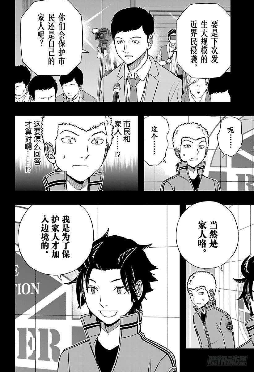 境界触发者142话 柿崎国治