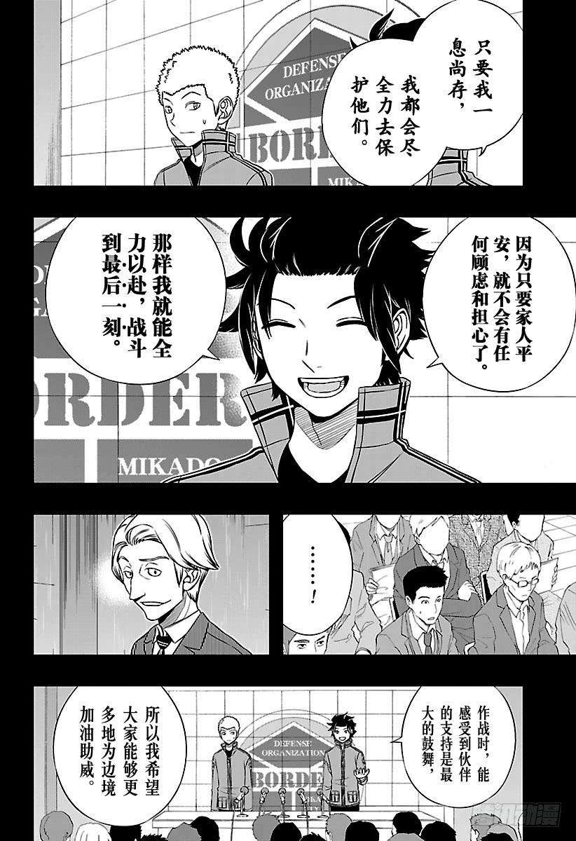 境界触发者142话 柿崎国治