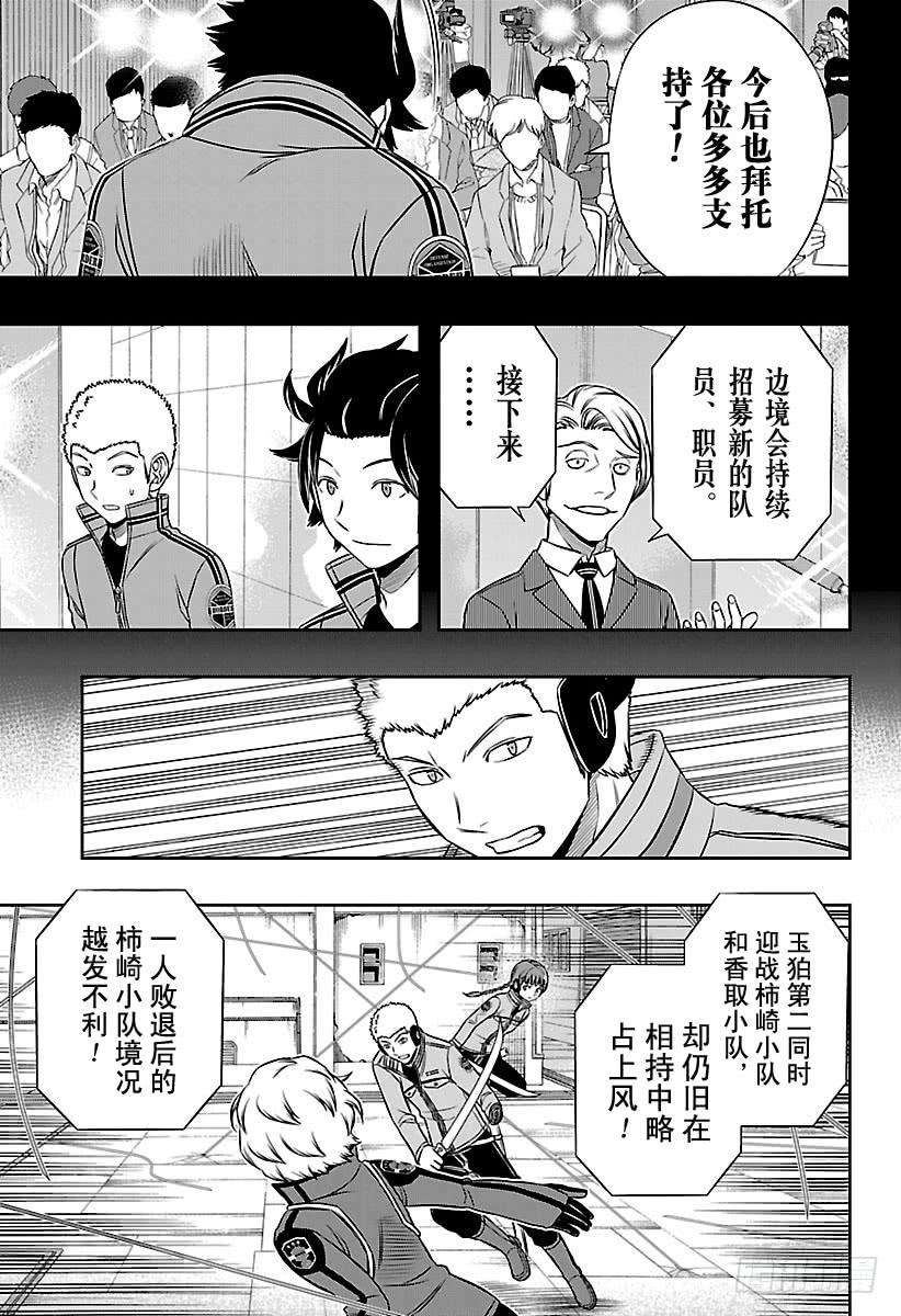 境界触发者142话 柿崎国治