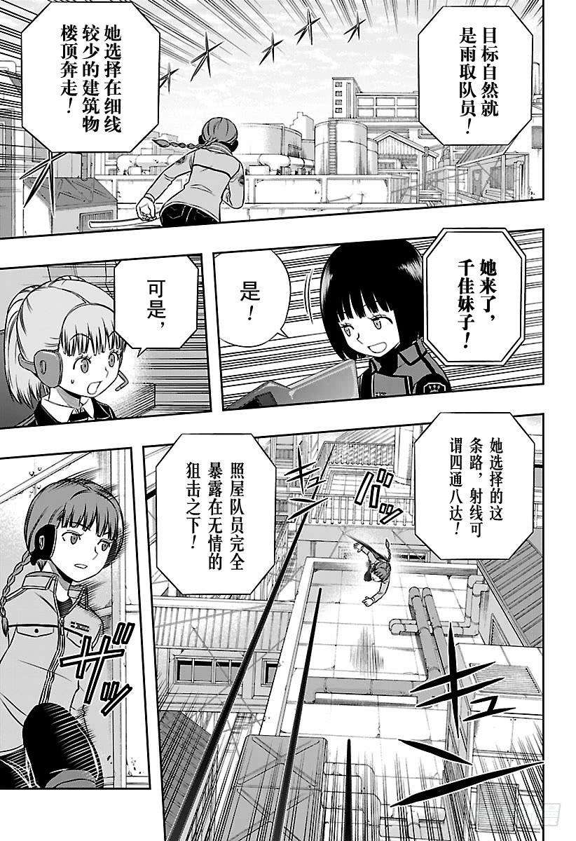 境界触发者142话 柿崎国治