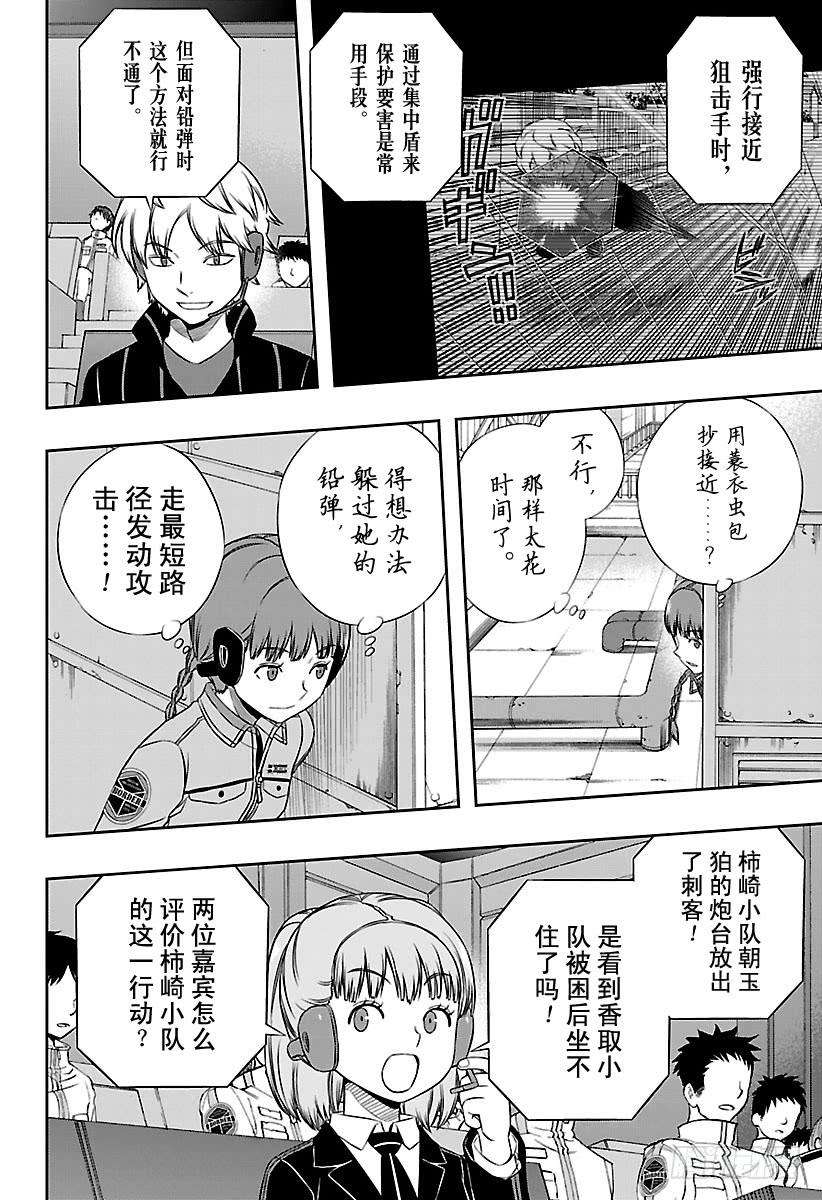 境界触发者142话 柿崎国治