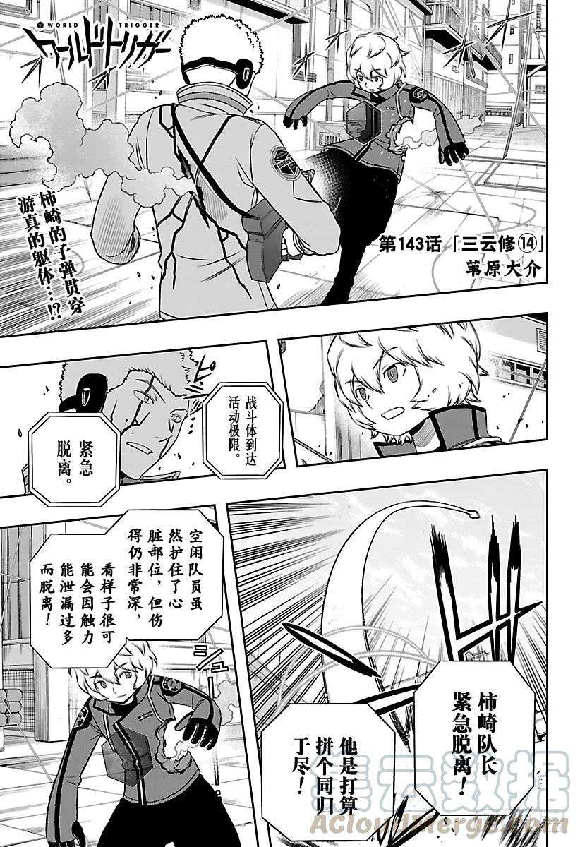 境界触发者143话 三云修⑭