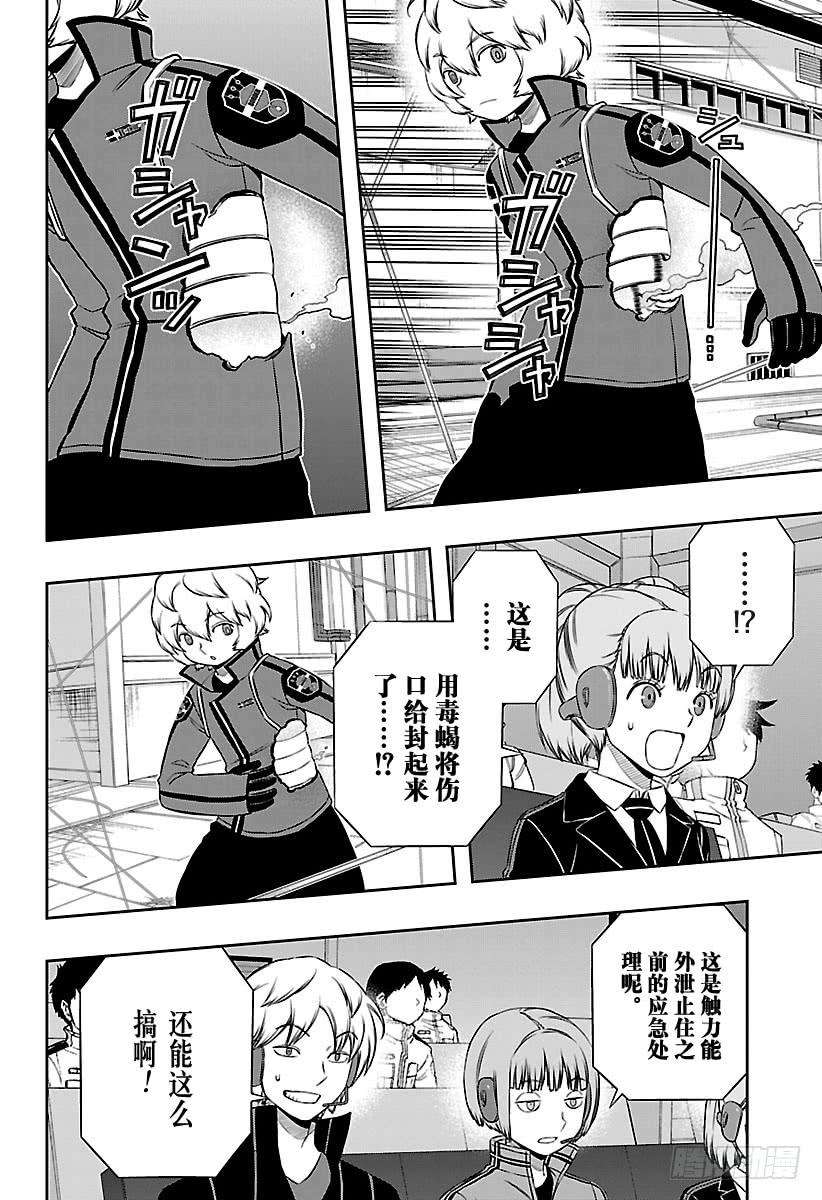 境界触发者143话 三云修⑭