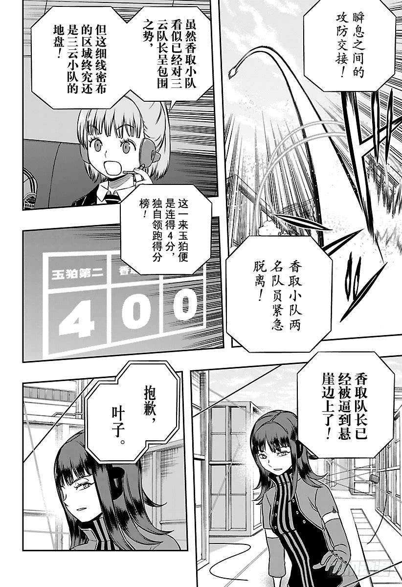 境界触发者143话 三云修⑭