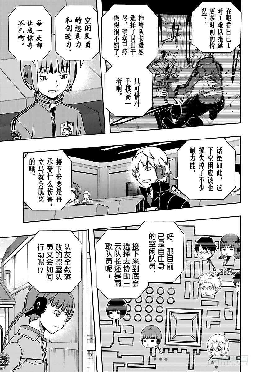 境界触发者143话 三云修⑭