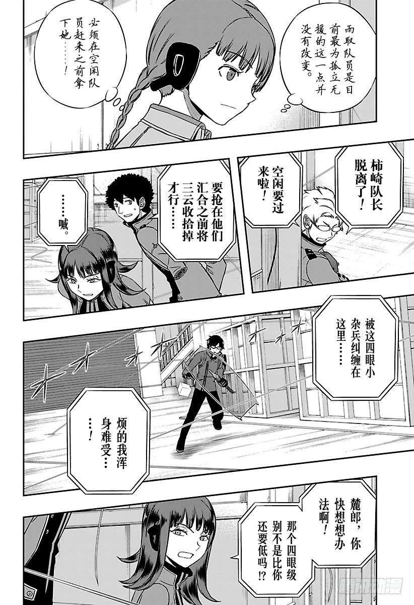 境界触发者143话 三云修⑭