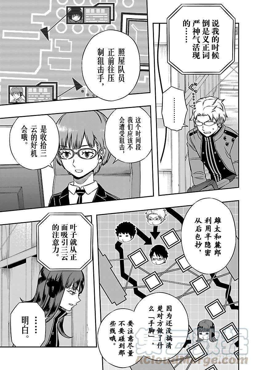 境界触发者143话 三云修⑭