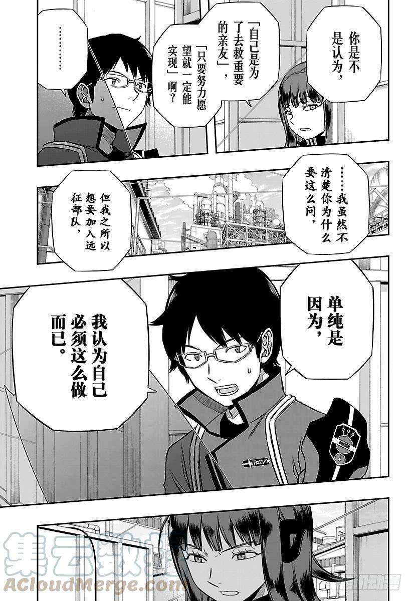 境界触发者143话 三云修⑭